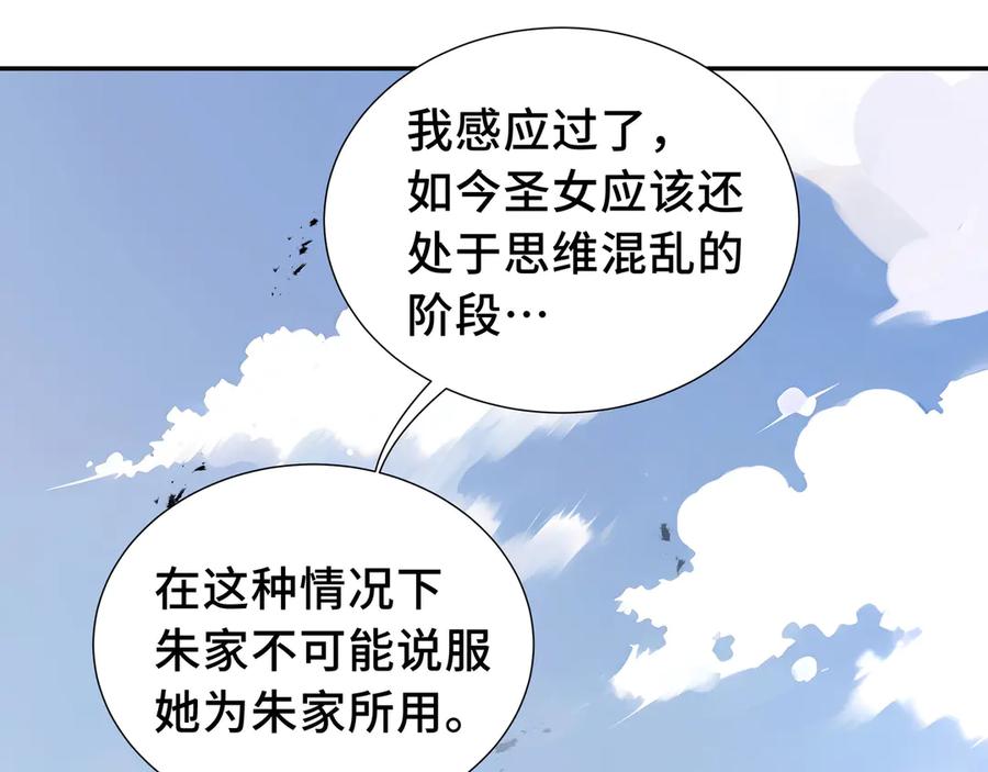 《我契约了我自己》第35话 圣女教 第72页