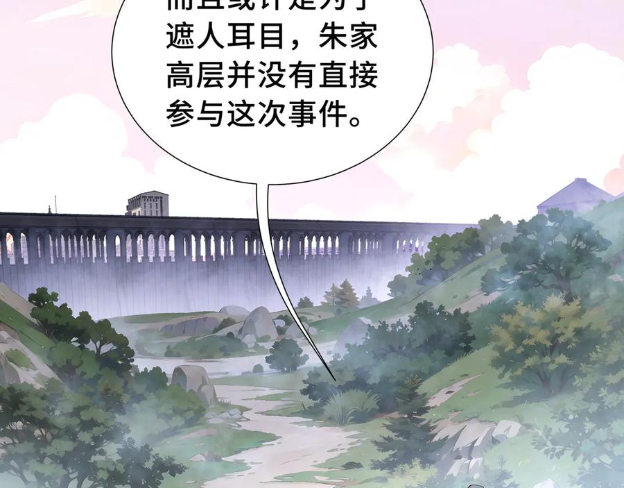 《我契约了我自己》第35话 圣女教 第76页