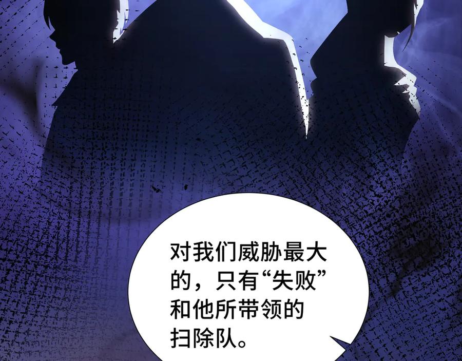 《我契约了我自己》第35话 圣女教 第54页