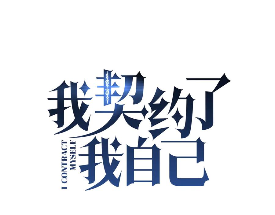 《我契约了我自己》第35话 圣女教 第86页