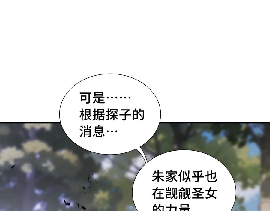 《我契约了我自己》第35话 圣女教 第68页