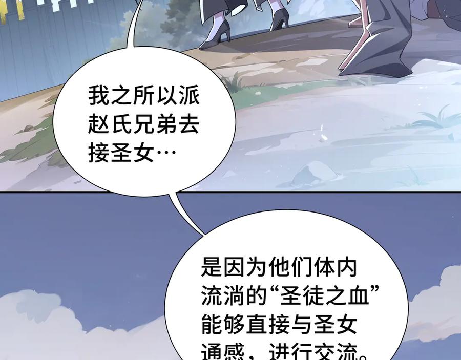 《我契约了我自己》第35话 圣女教 第74页