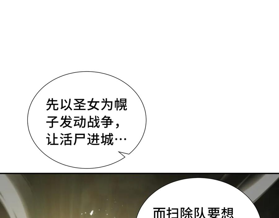 《我契约了我自己》第35话 圣女教 第60页