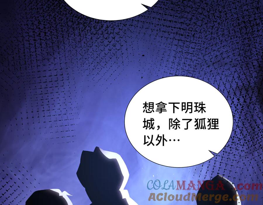 《我契约了我自己》第35话 圣女教 第53页