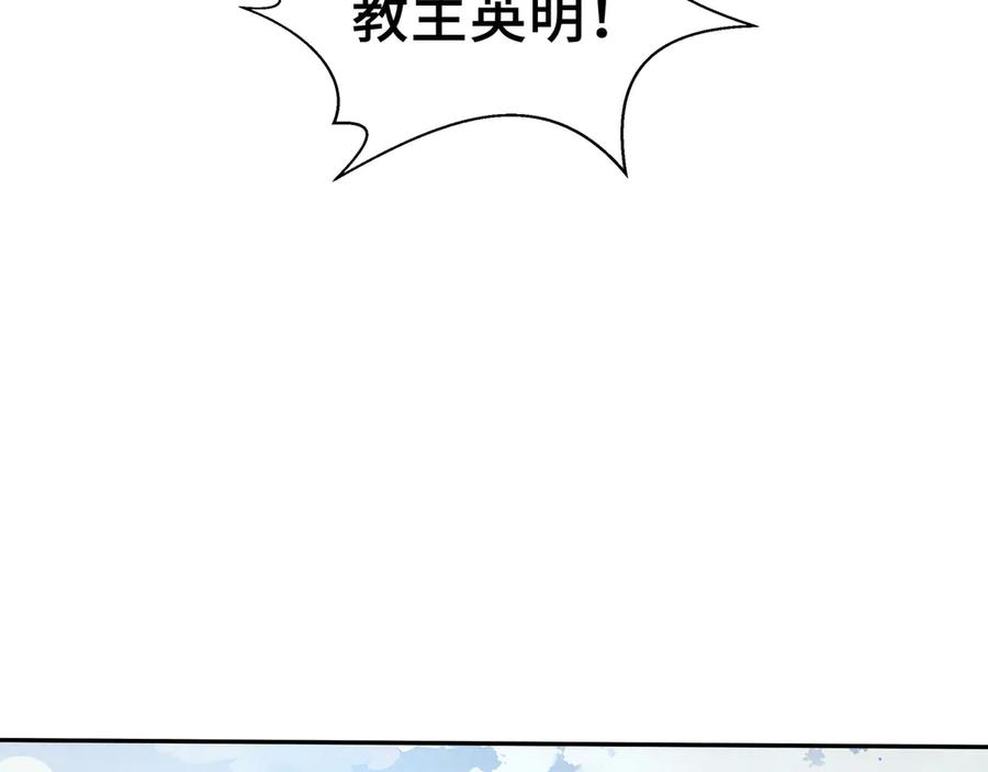 《我契约了我自己》第35话 圣女教 第82页