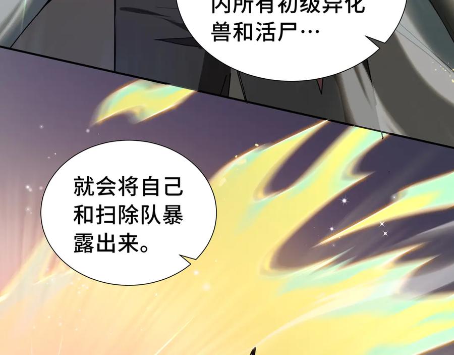 《我契约了我自己》第35话 圣女教 第63页