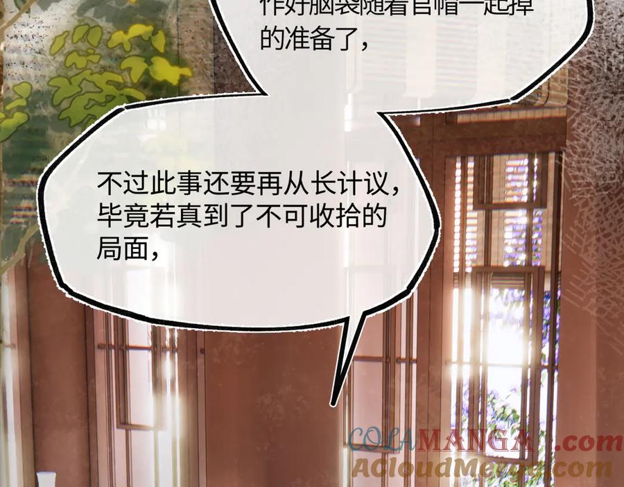 意中人 第三十七话 为国？为民？ 第161页