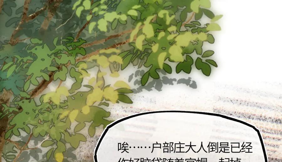 意中人 第三十七话 为国？为民？ 第160页