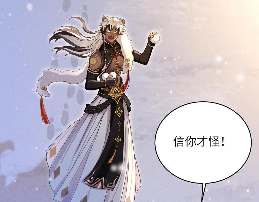 大仙儿 第31话：冬季的第一场雪 第90页