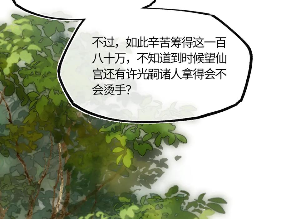 意中人 第三十七话 为国？为民？ 第159页