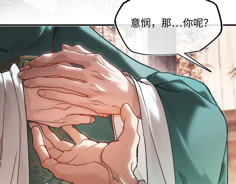 意中人 第三十八话 人之一生 知己难得 第142页