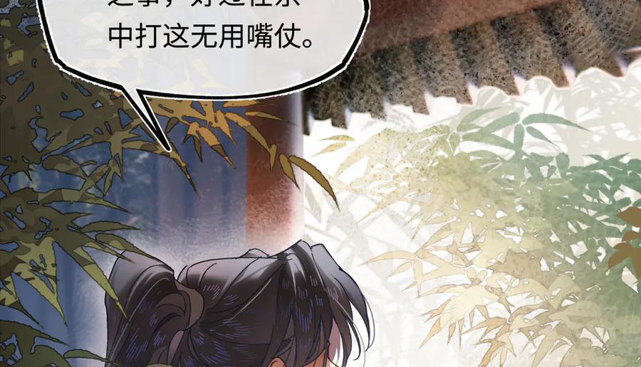 意中人 第三十八话 人之一生 知己难得 第132页