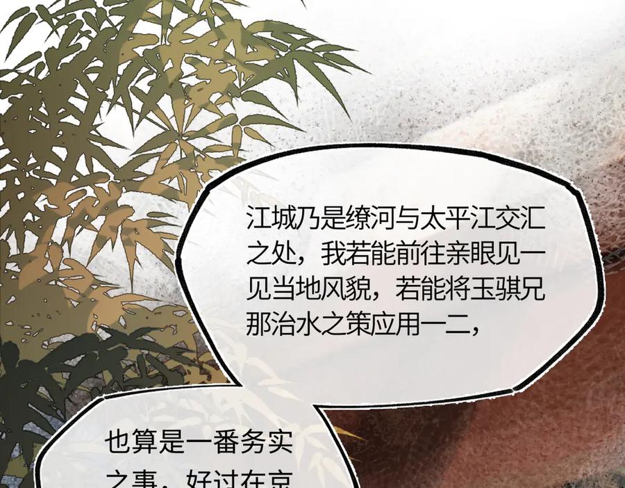 意中人 第三十八话 人之一生 知己难得 第131页