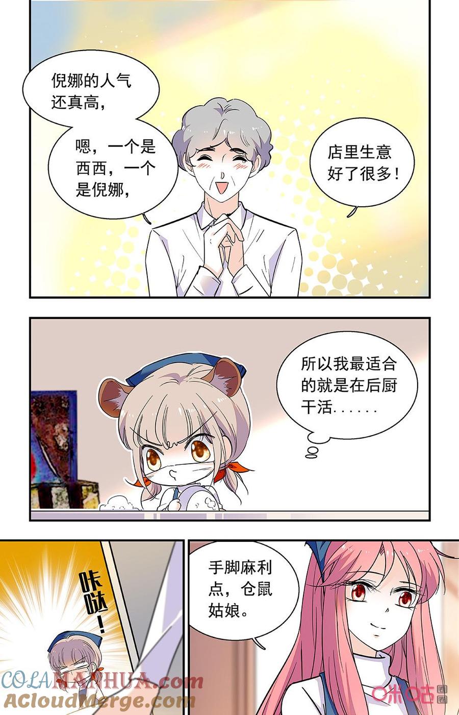 《青柠之夏》第二部 166下：光和影的世界 第7页