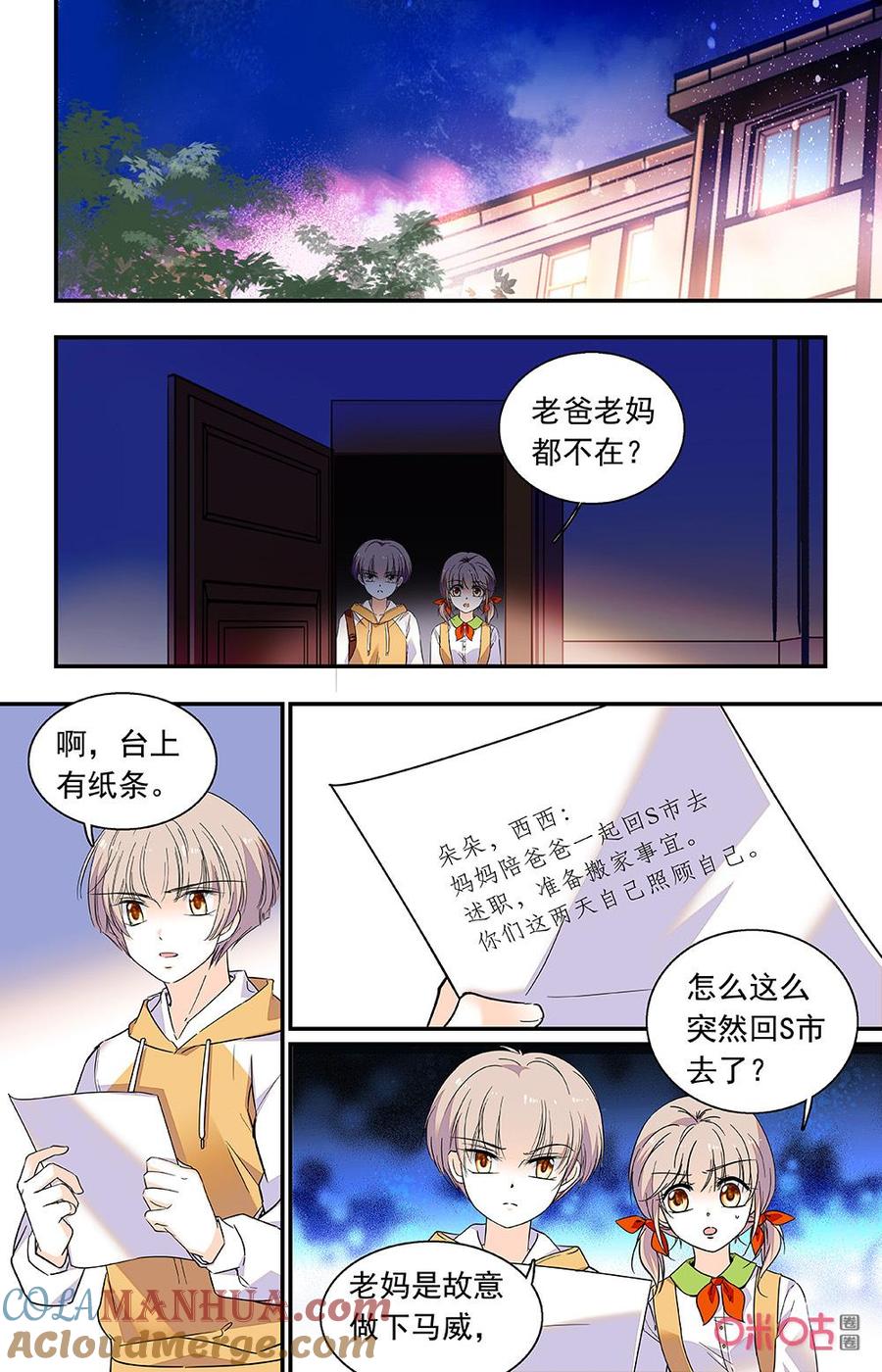 《青柠之夏》第二部 166下：光和影的世界 第11页