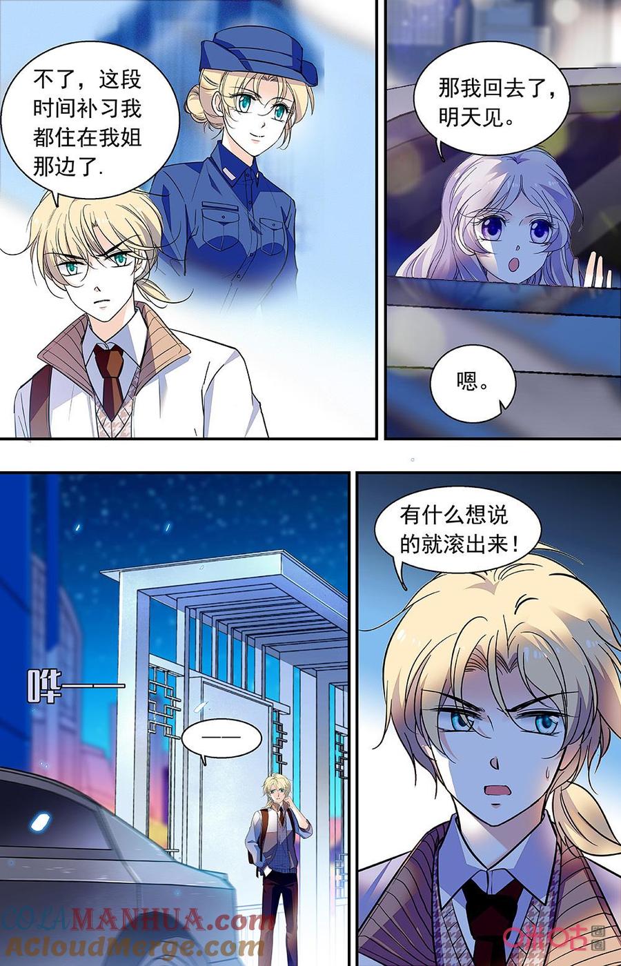 《青柠之夏》第二部 166下：光和影的世界 第2页