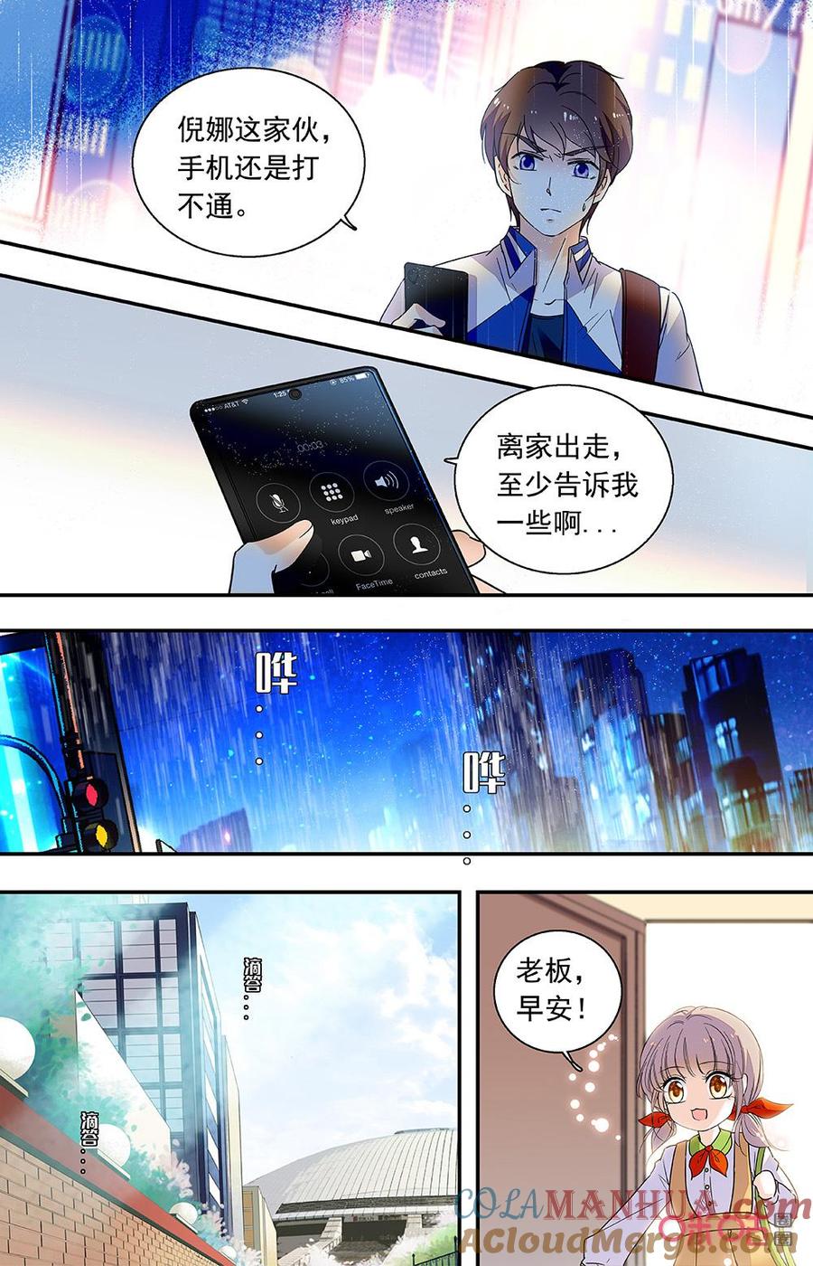 《青柠之夏》第二部 166下：光和影的世界 第5页