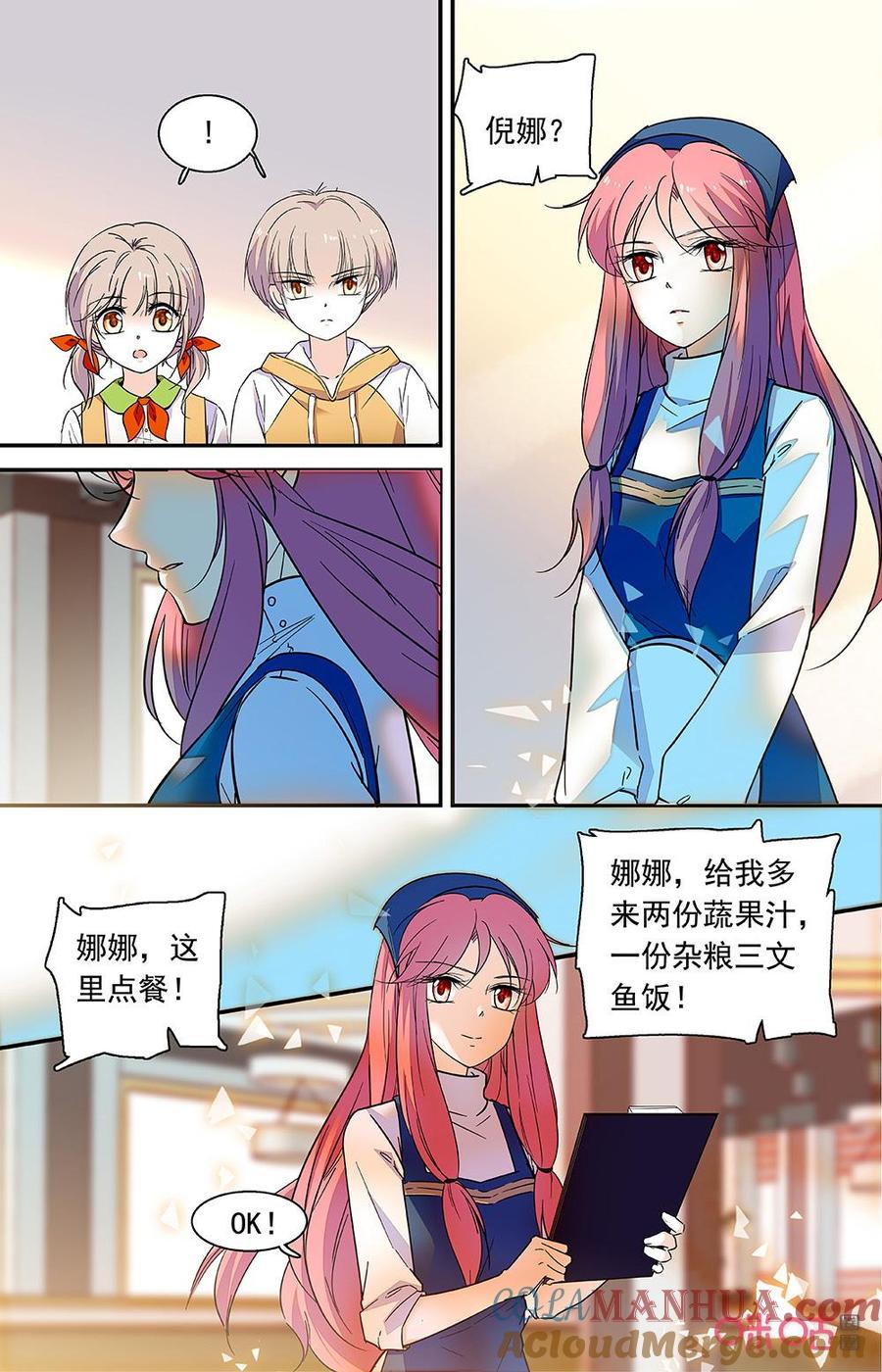 《青柠之夏》第二部 166下：光和影的世界 第6页