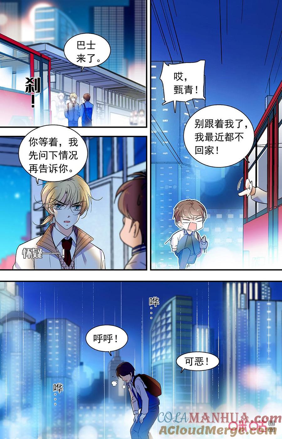 《青柠之夏》第二部 166下：光和影的世界 第4页