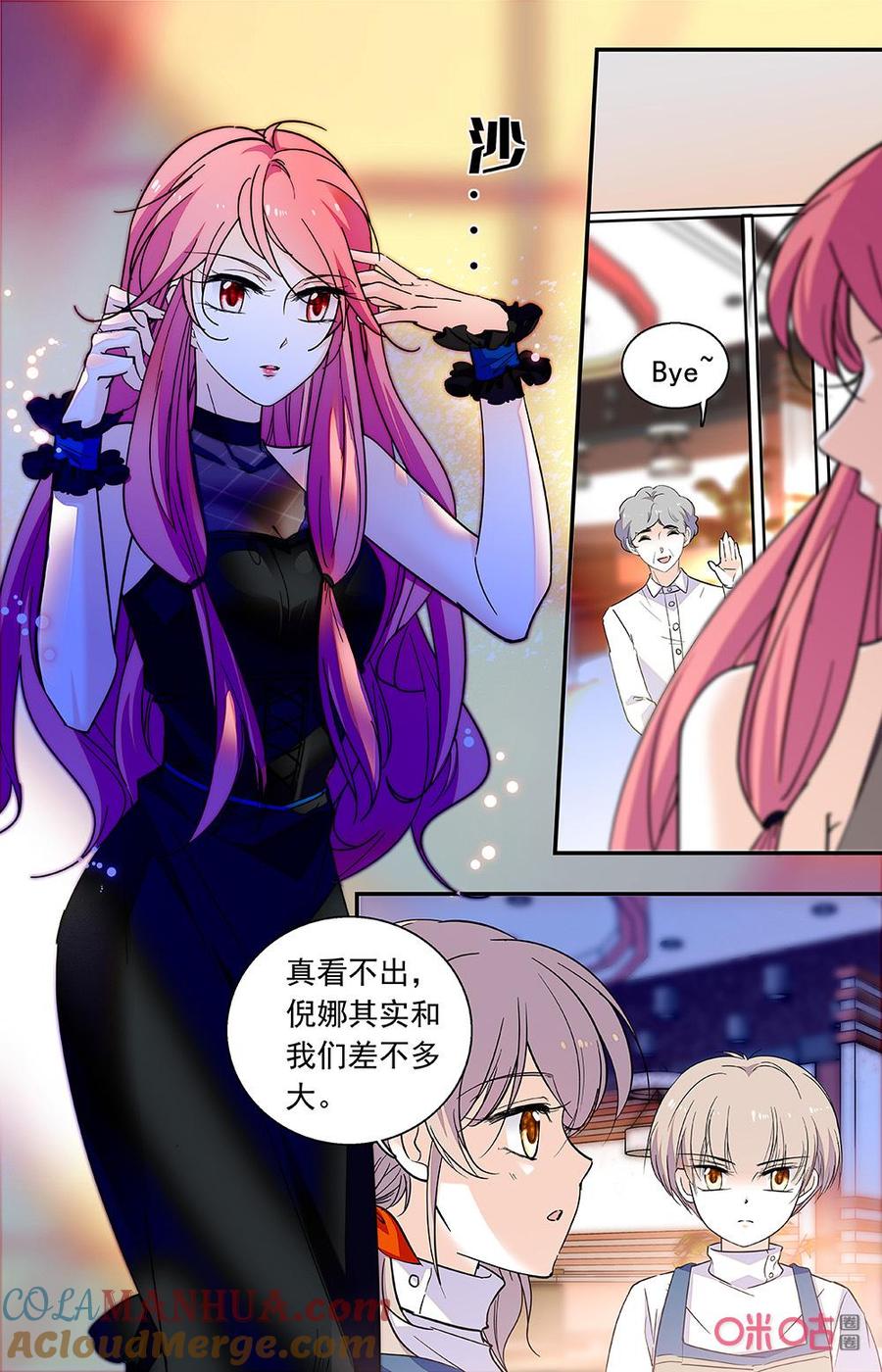 《青柠之夏》第二部 166下：光和影的世界 第9页