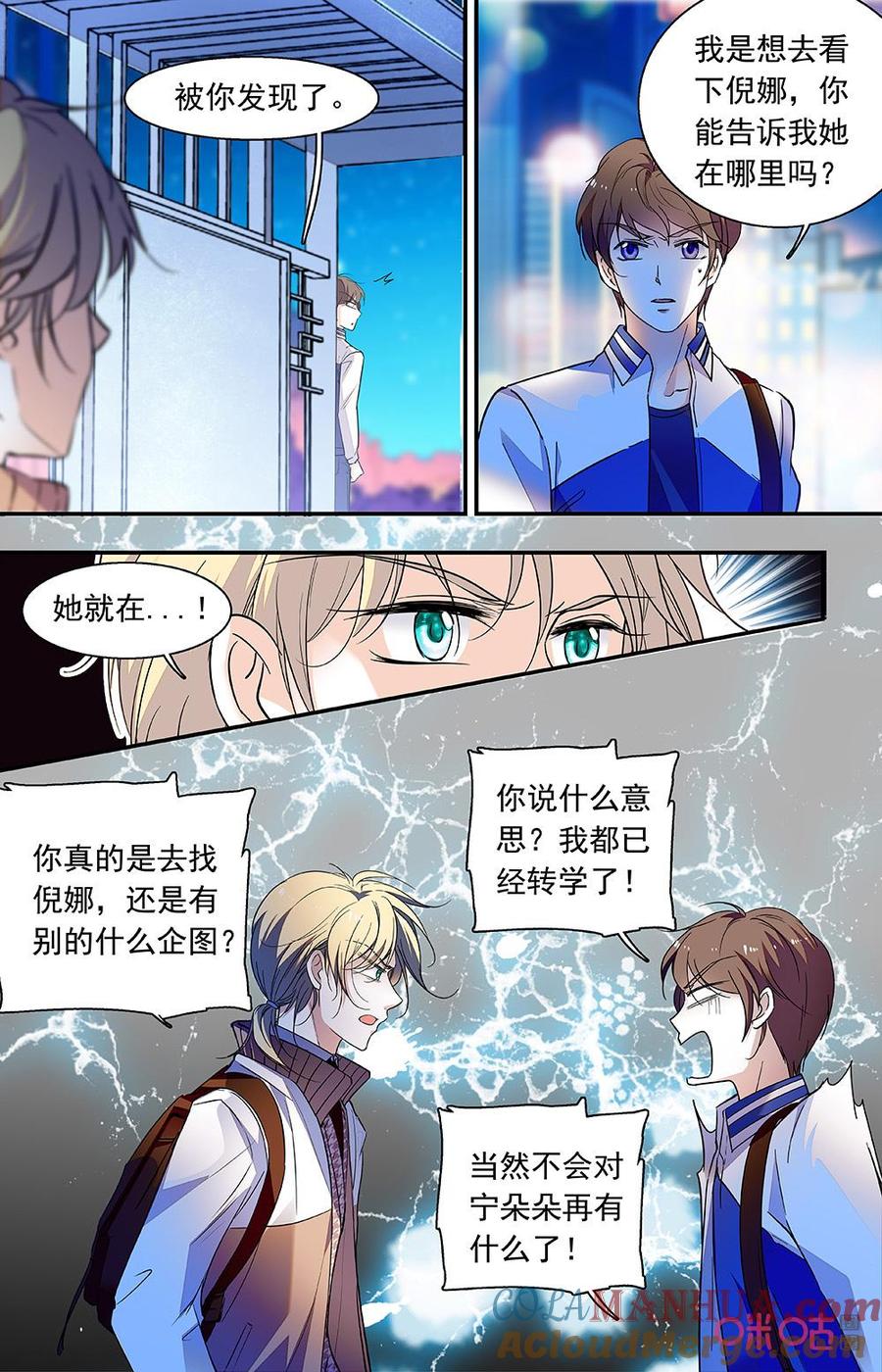 《青柠之夏》第二部 166下：光和影的世界 第3页