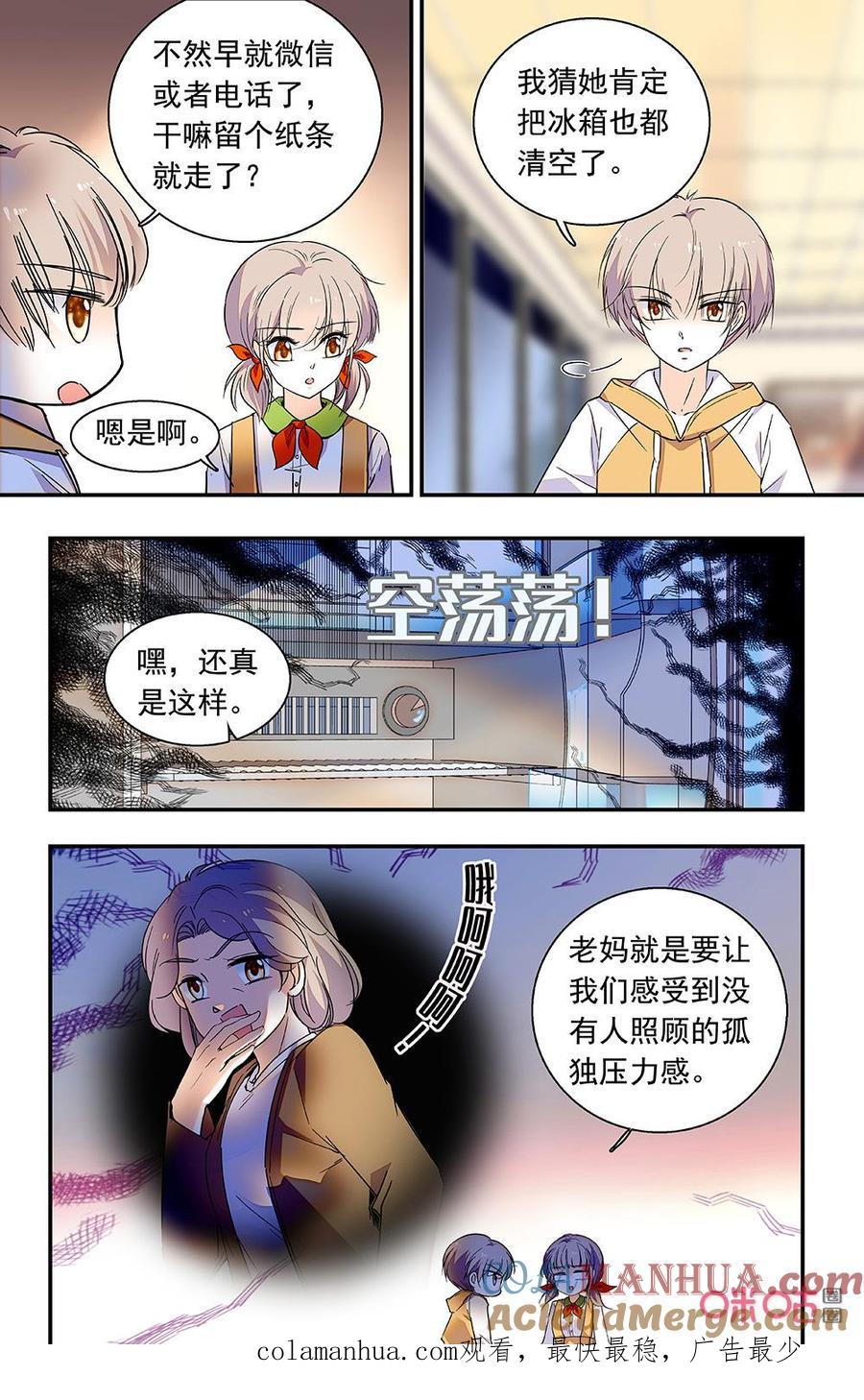 《青柠之夏》第二部 166下：光和影的世界 第12页