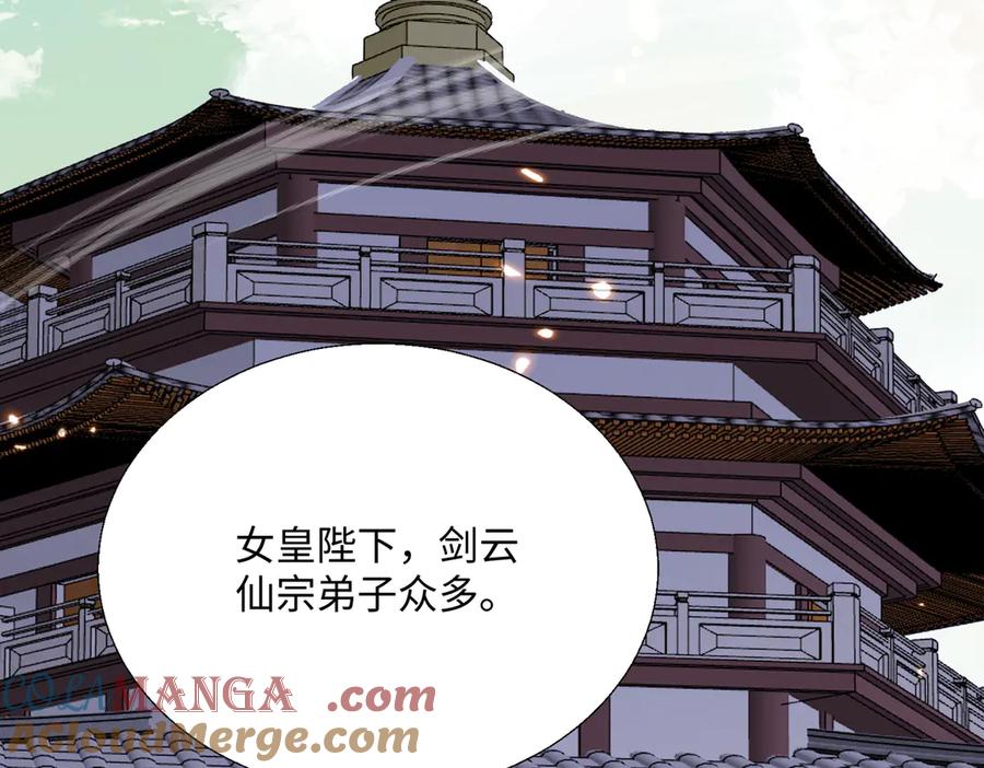 《玄幻：我的女帝徒弟要黑化》第42话 魔灵女皇 第117页