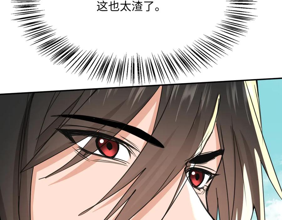 《玄幻：我的女帝徒弟要黑化》第42话 魔灵女皇 第110页