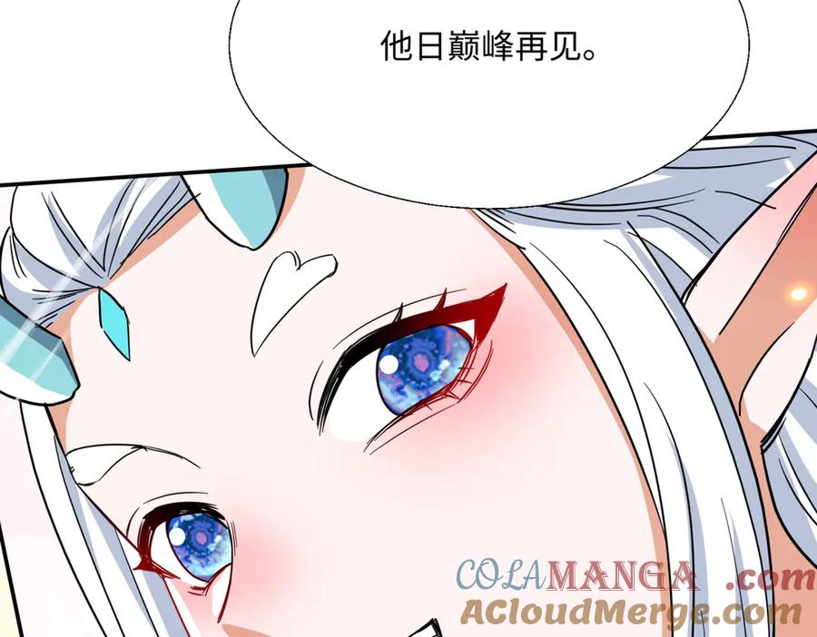 《玄幻：我的女帝徒弟要黑化》第42话 魔灵女皇 第105页
