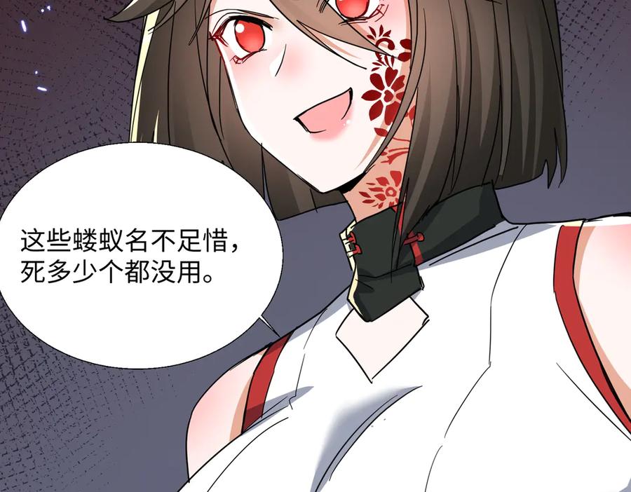 《玄幻：我的女帝徒弟要黑化》第42话 魔灵女皇 第120页