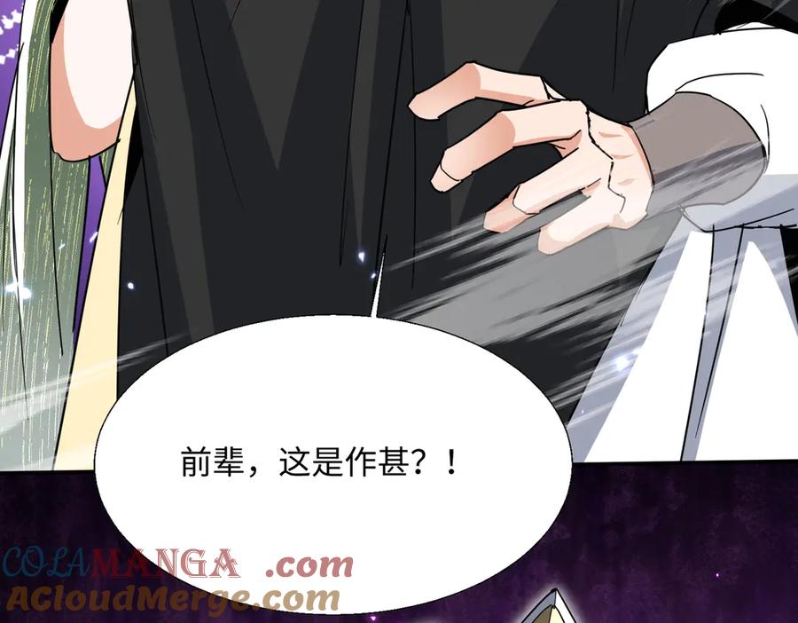 《玄幻：我的女帝徒弟要黑化》第42话 魔灵女皇 第125页