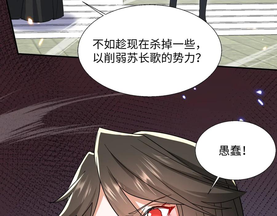 《玄幻：我的女帝徒弟要黑化》第42话 魔灵女皇 第119页