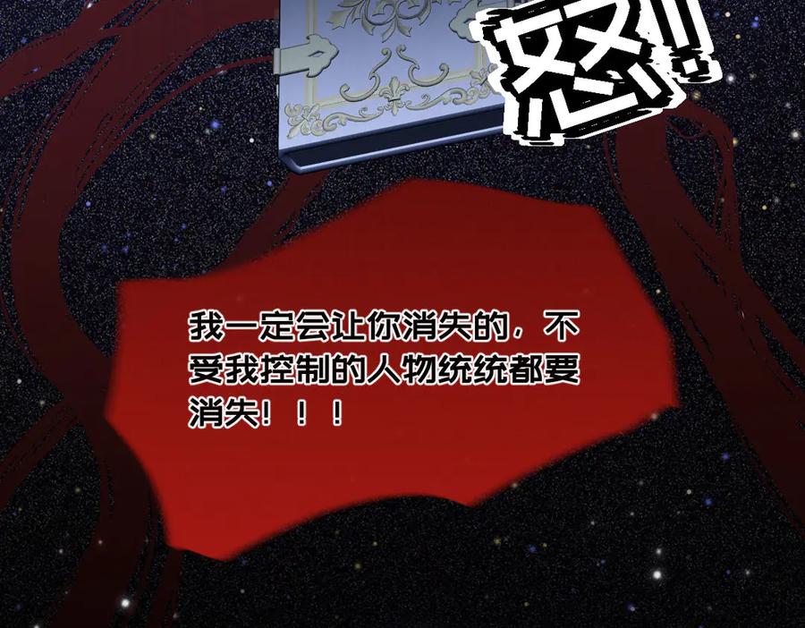 《虐文女主觉醒后》42 世界之书 第100页