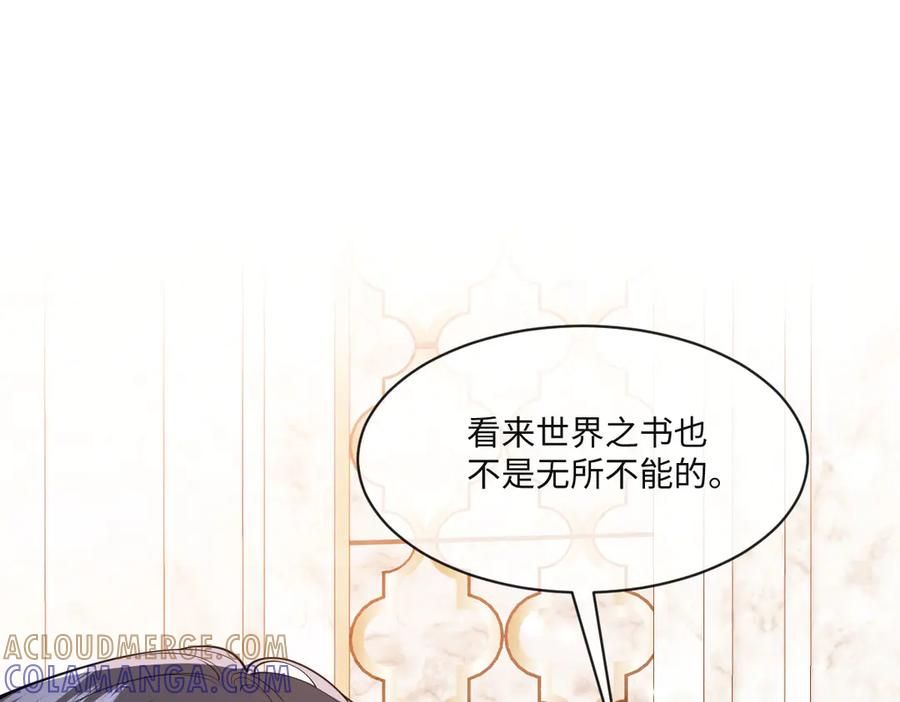 《虐文女主觉醒后》42 世界之书 第105页