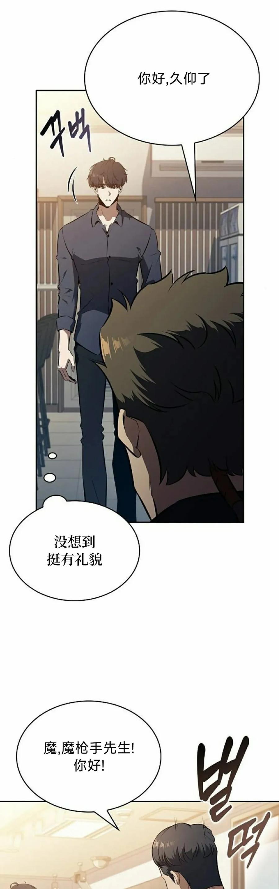 《回归者的平静生活》第5集 第65页