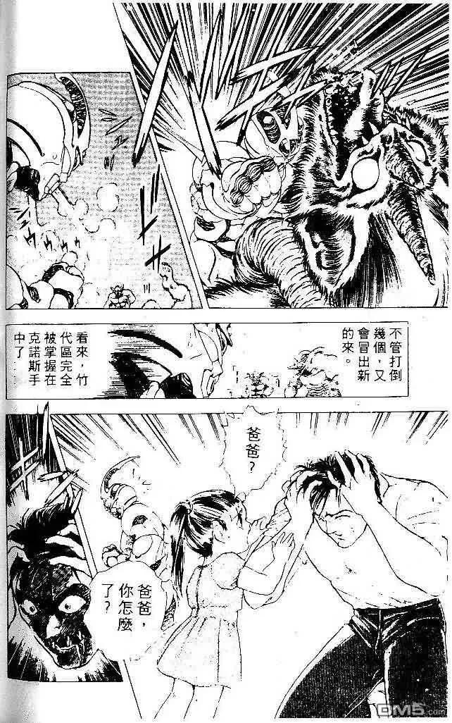 《强殖装甲凯普》第5卷 第164页