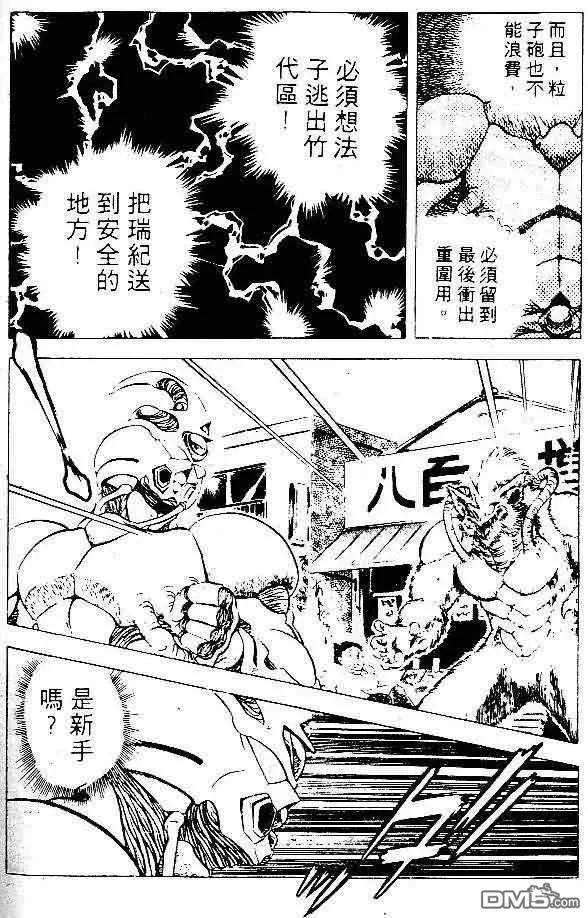 《强殖装甲凯普》第5卷 第162页