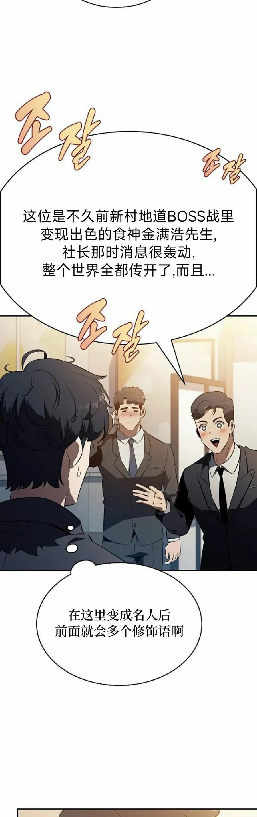 《回归者的平静生活》第5集 第68页