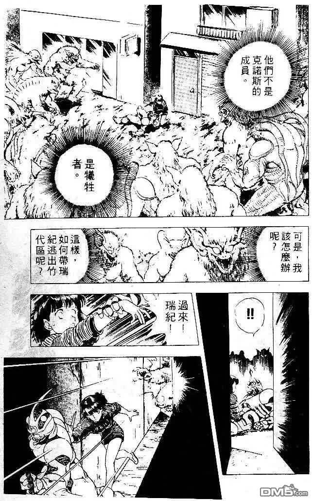 《强殖装甲凯普》第5卷 第167页
