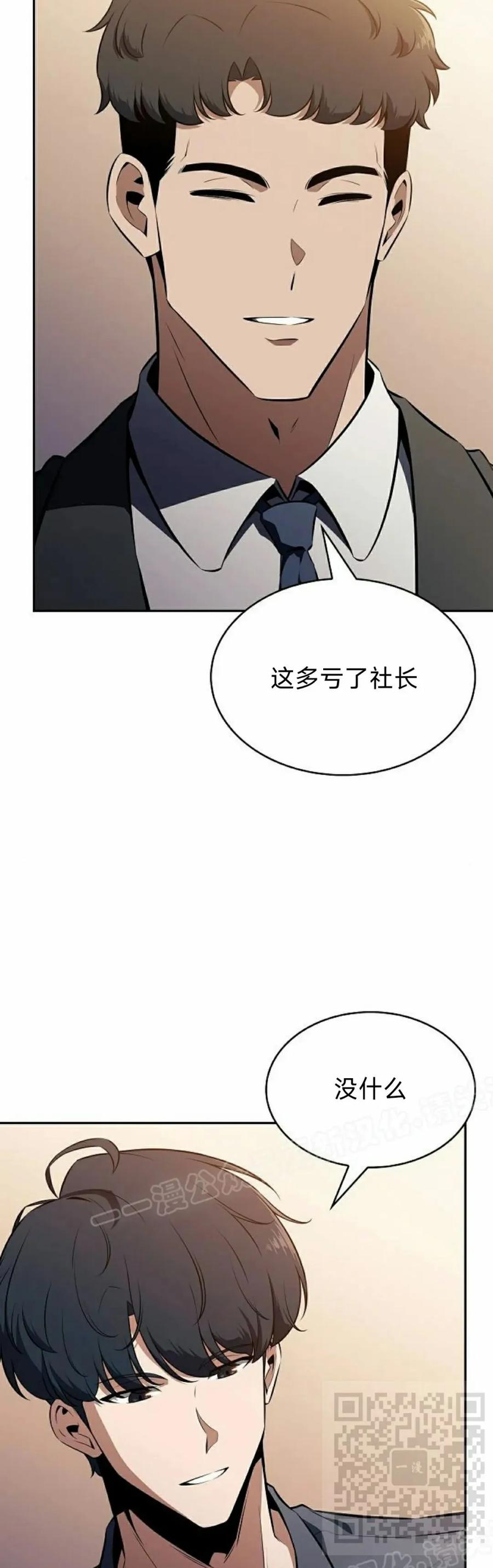 《回归者的平静生活》第5集 第69页