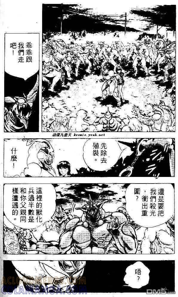 《强殖装甲凯普》第5卷 第169页