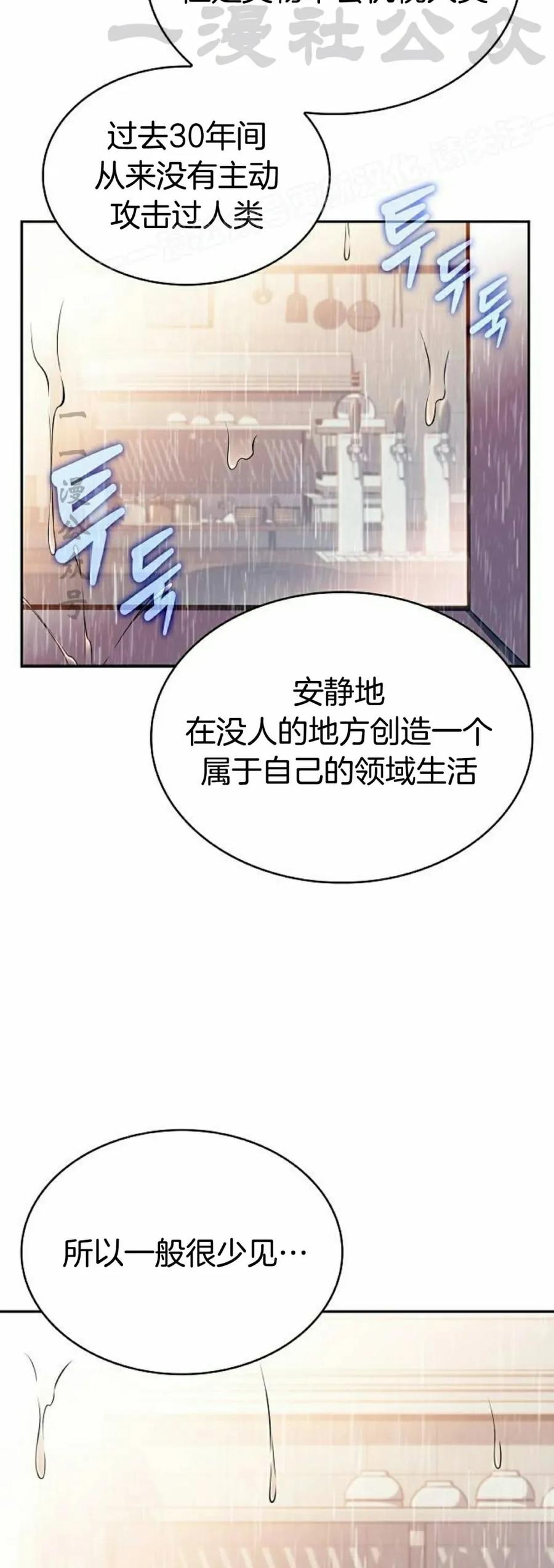 《回归者的平静生活》第6集 第44页