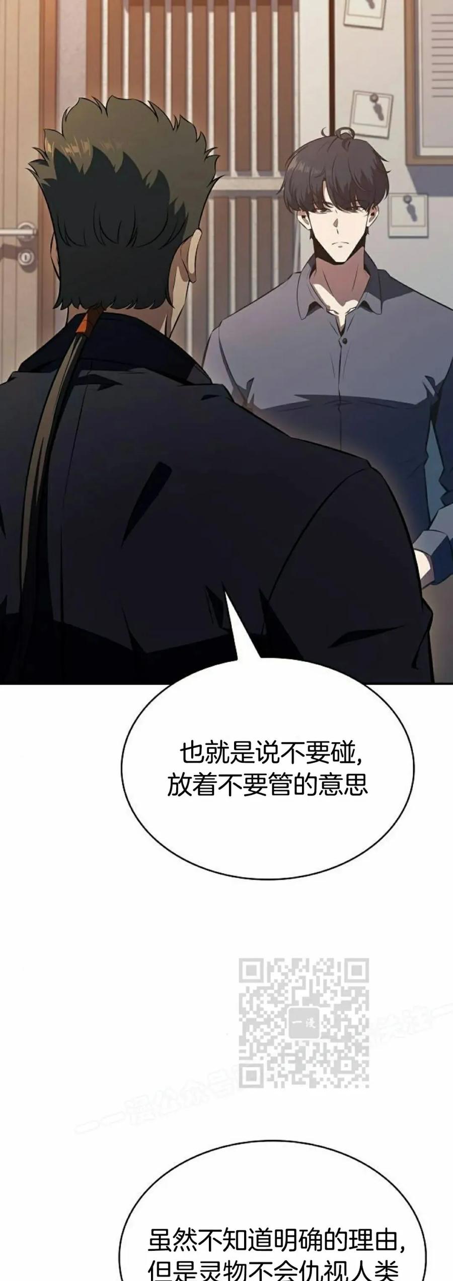 《回归者的平静生活》第6集 第43页