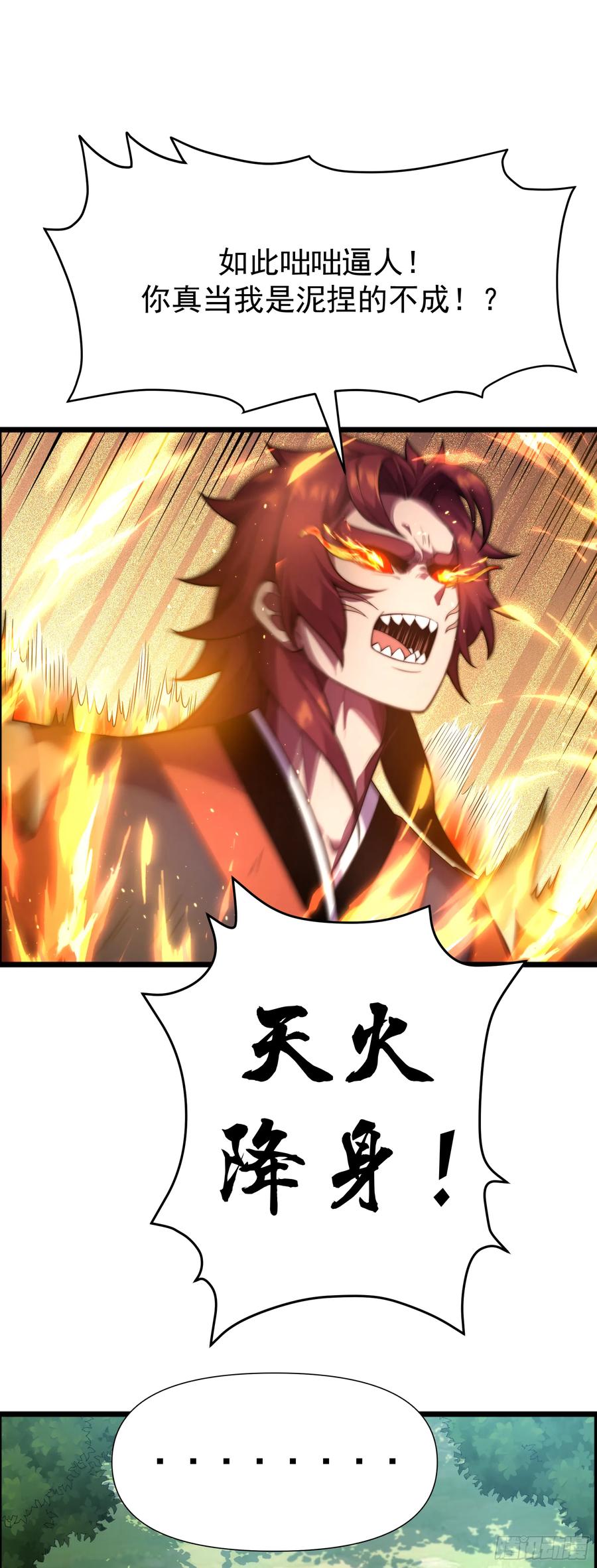 雷劫十万年 - 第五话 - 第6张图