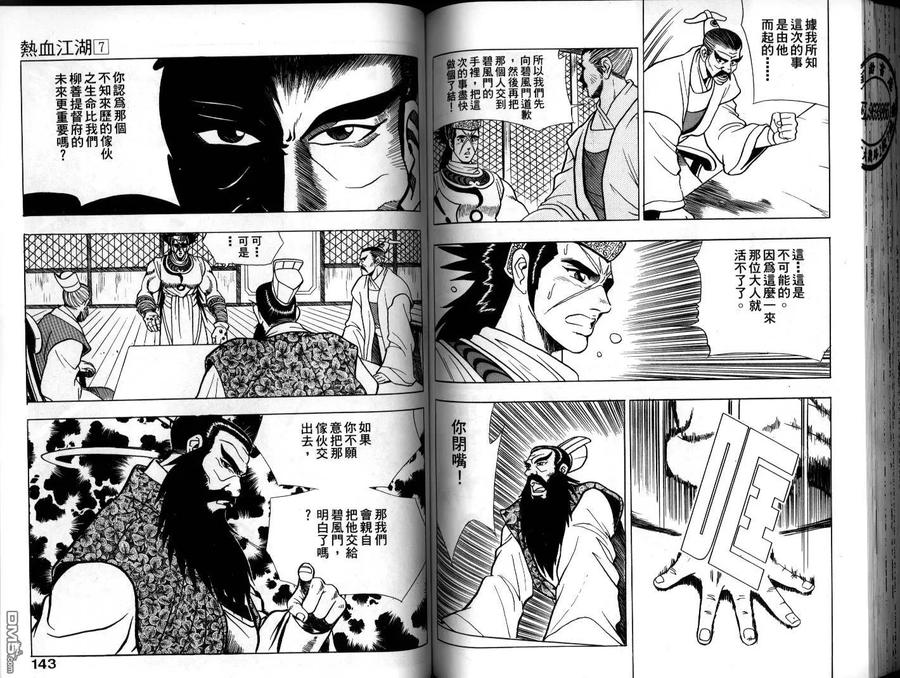 《热血江湖》第7卷 第71页