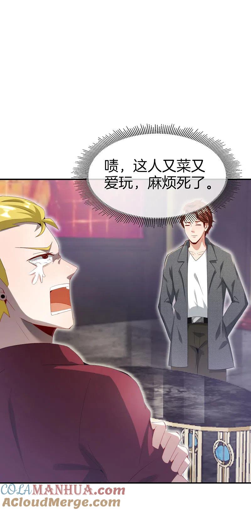 最强仙界朋友圈 第68话 我说不比，你非要和我比！ 第27页