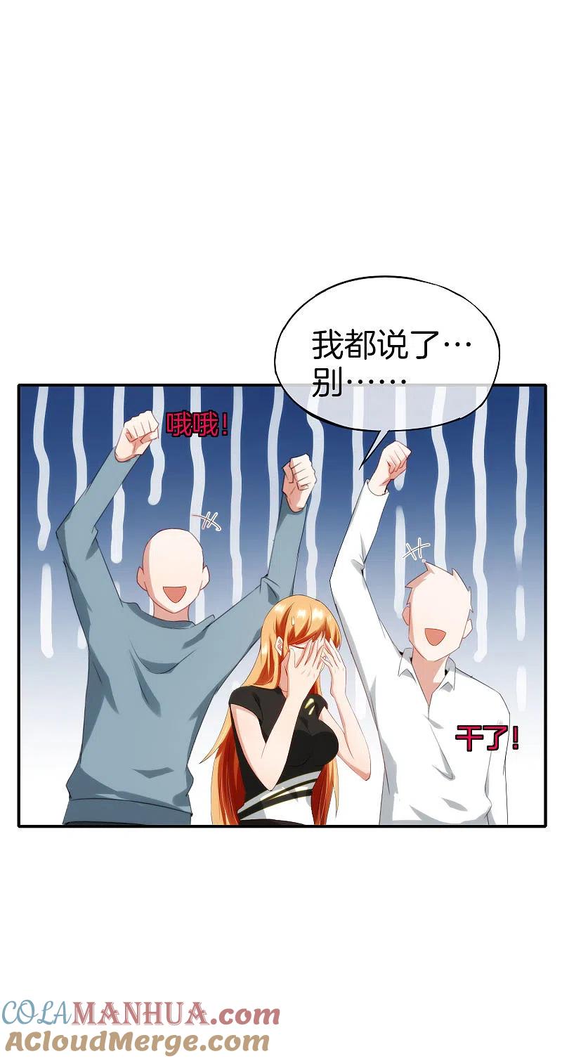 最强仙界朋友圈 第68话 我说不比，你非要和我比！ 第35页