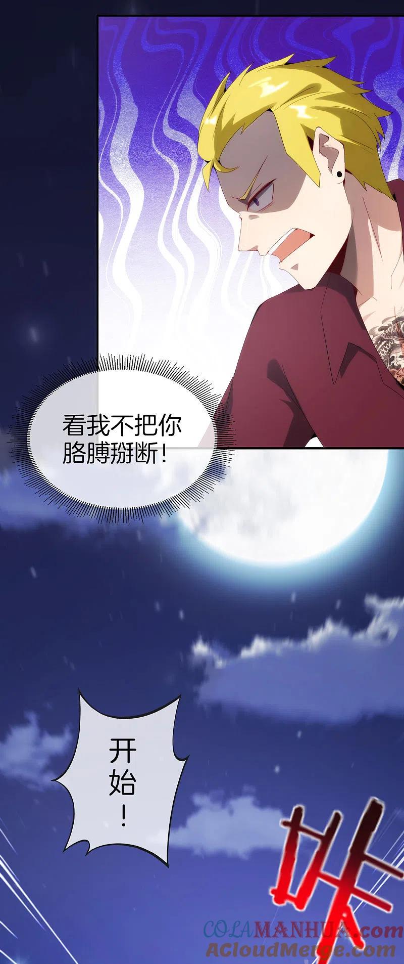 最强仙界朋友圈 第68话 我说不比，你非要和我比！ 第23页