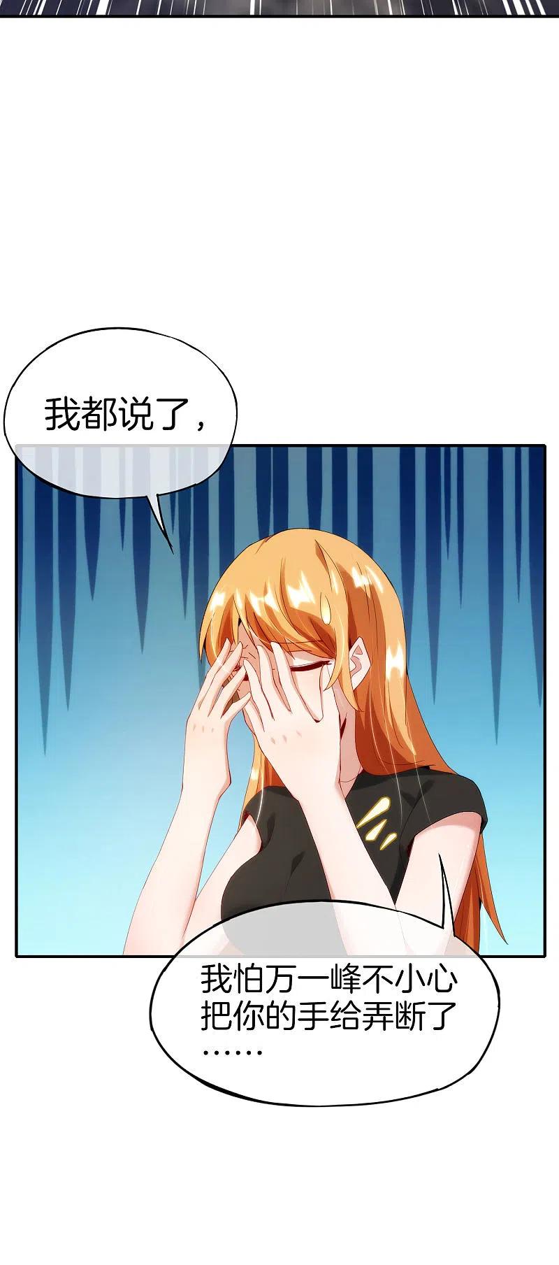 最强仙界朋友圈 第68话 我说不比，你非要和我比！ 第26页