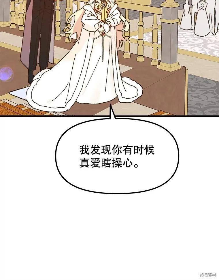 《王女在装疯卖傻》第79话 第152页